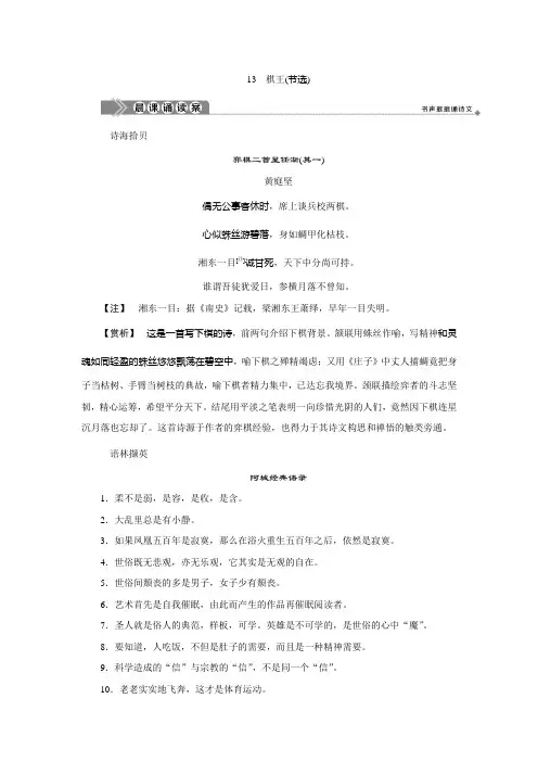 2019-2020学年粤教版高中语文必修四讲义：13 棋王(节选) Word版含答案