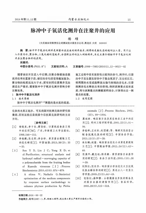 脉冲中子氧活化测井在注聚井的应用