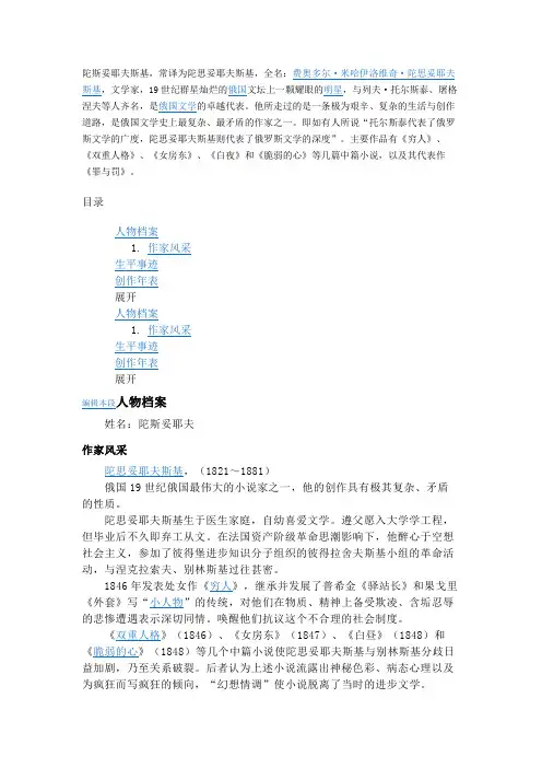 托斯妥耶夫斯基