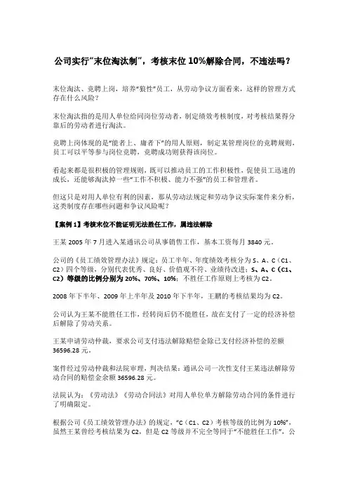 公司实行“末位淘汰制”,考核末位10%解除合同,不违法吗？