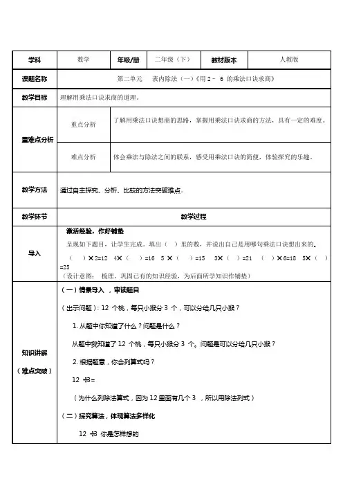 二年级数学下册教案-2.2 用2-6的乘法口诀求商12-人教版