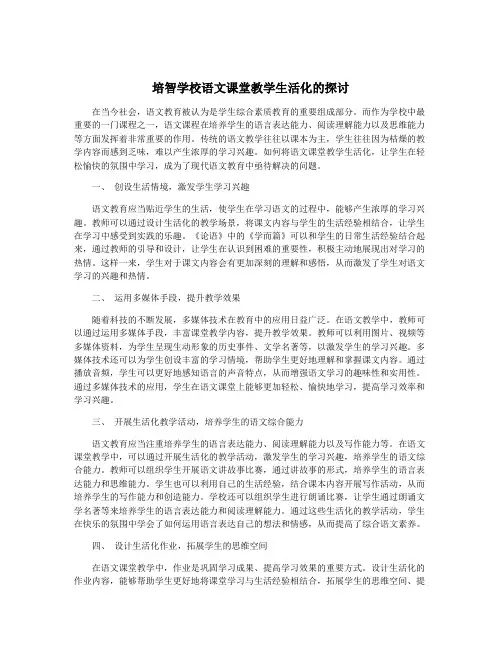 培智学校语文课堂教学生活化的探讨