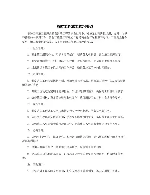 消防工程施工管理要点
