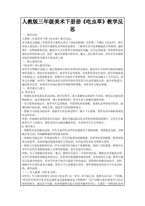 人教版三年级美术下册册《吃虫草》教学反思