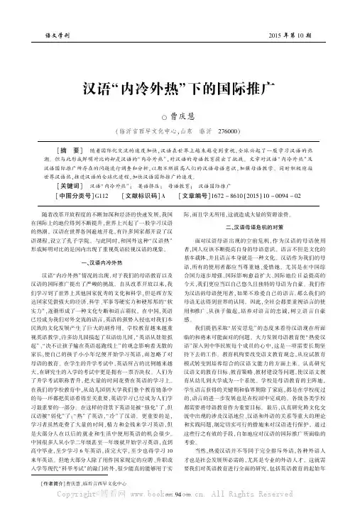 汉语“内冷外热”下的国际推广