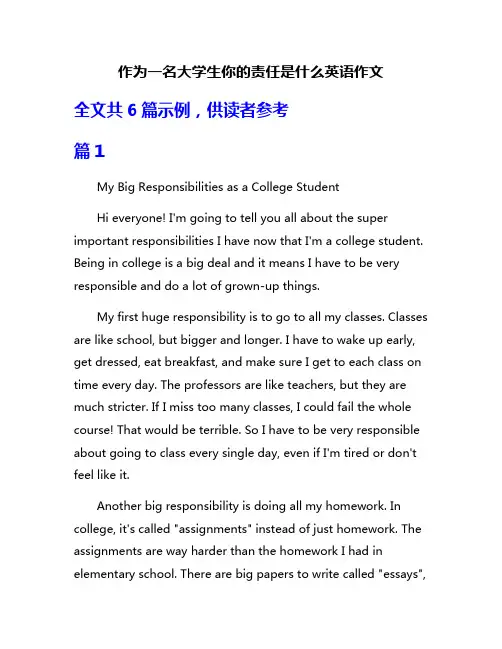 作为一名大学生你的责任是什么英语作文