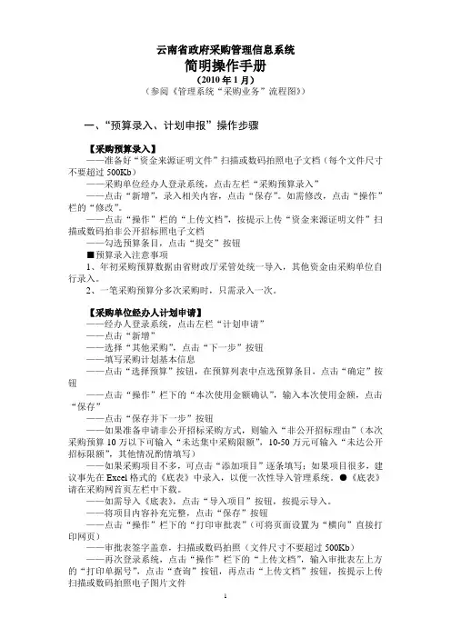 云南省政府采购管理信息系统