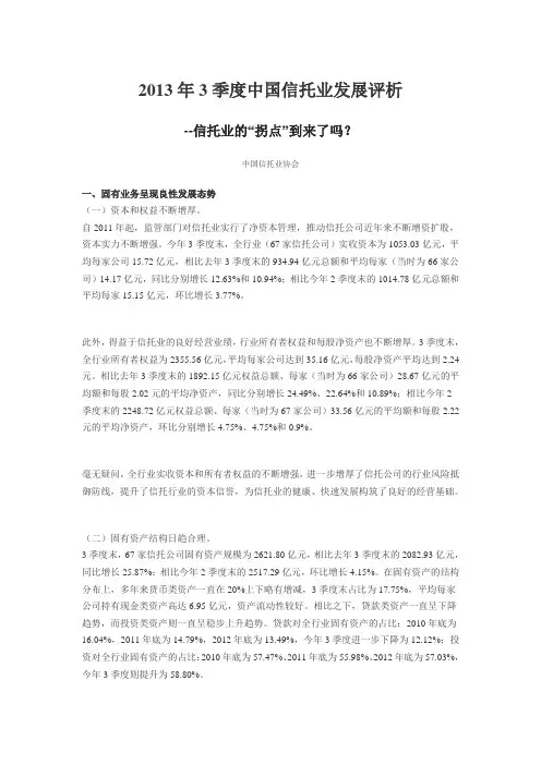 2013年3季度信托业发展概况