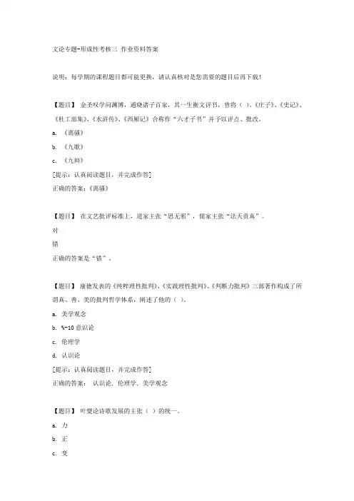 国开【吉林省】01544《文论专题》形成性考核三【答案】