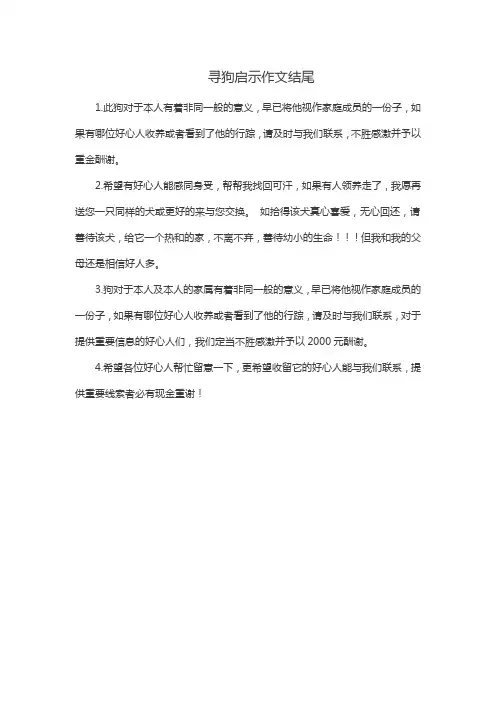 寻狗启示作文结尾