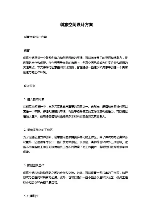 创意空间设计方案