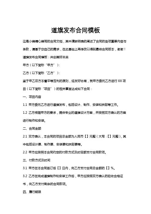 道旗发布合同模板