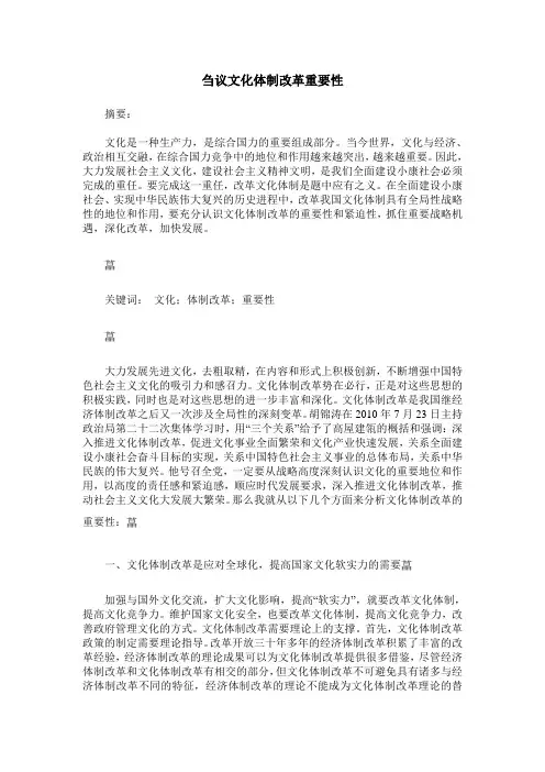 刍议文化体制改革重要性