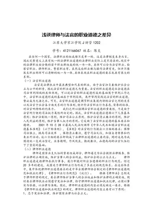 浅谈律师与法官的职业道德之差异