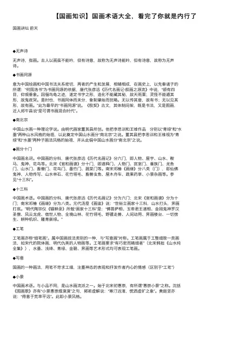 【国画知识】国画术语大全，看完了你就是内行了