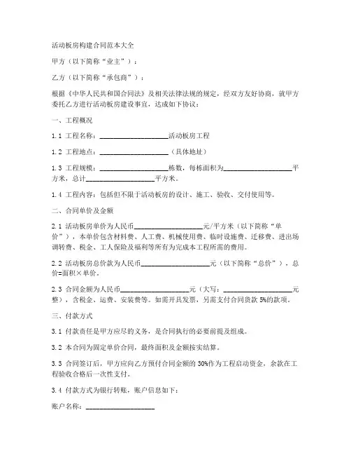 活动板房构建合同范本大全