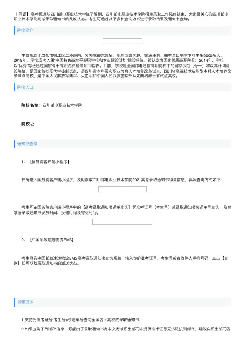 四川邮电职业技术学院2021高考录取通知书查询入口
