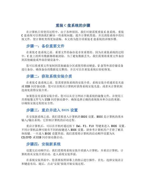 重装c盘系统怎么弄