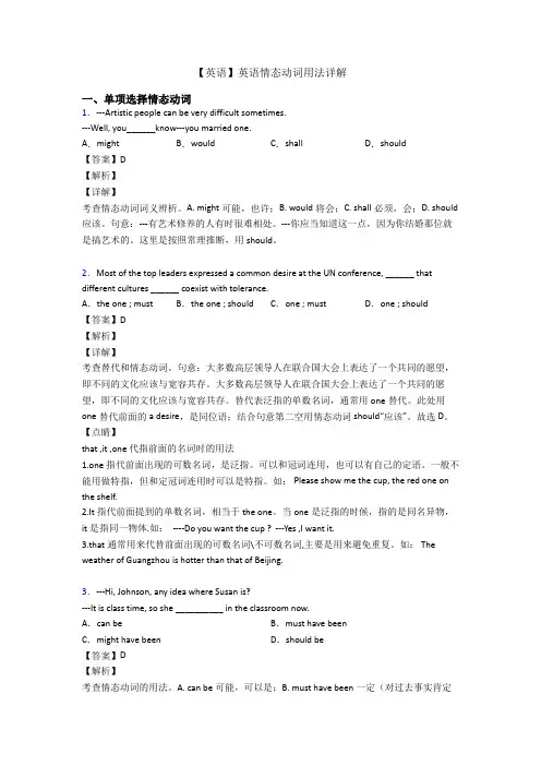 【英语】英语情态动词用法详解