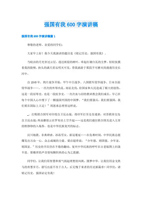 强国有我600字演讲稿