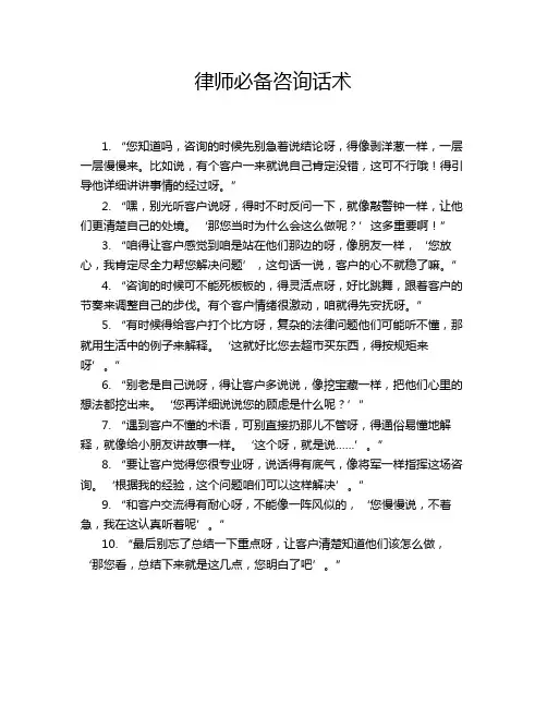 律师必备咨询话术