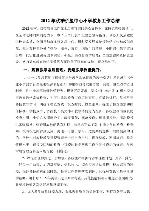 2013教务工作总结