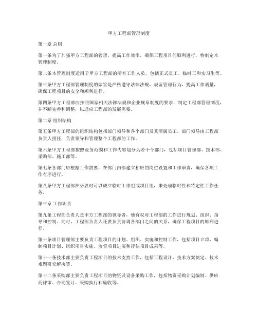 甲方工程部管理制度