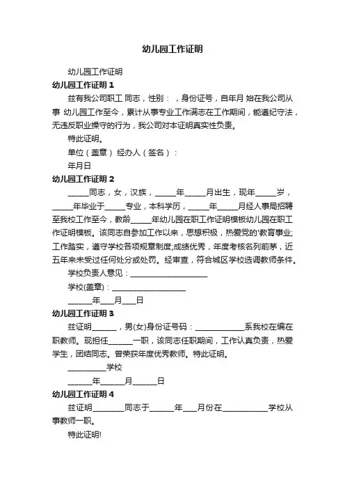 幼儿园工作证明