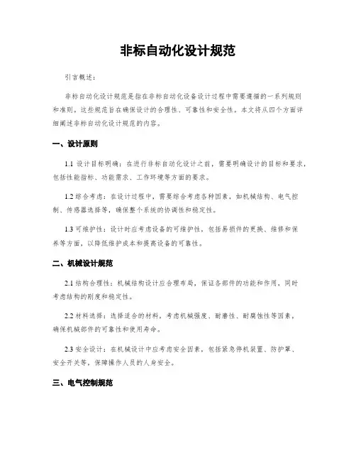 非标自动化设计规范