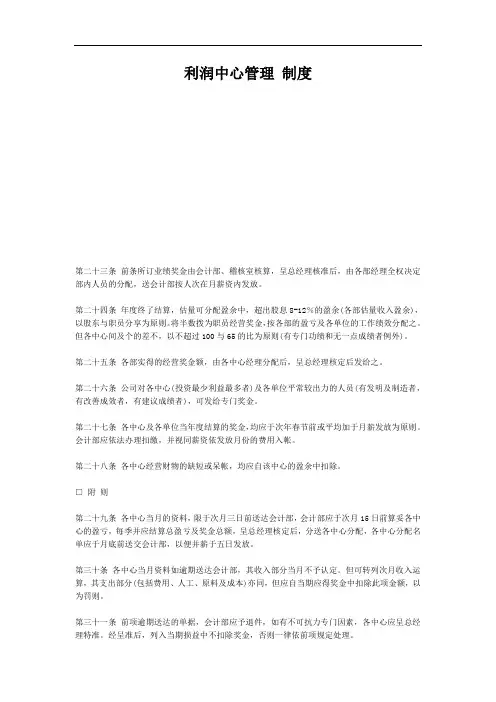 利润中心管理 制度