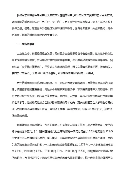 韩国男人的婚姻观念