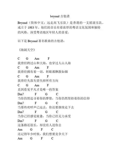 beyond 吉他谱