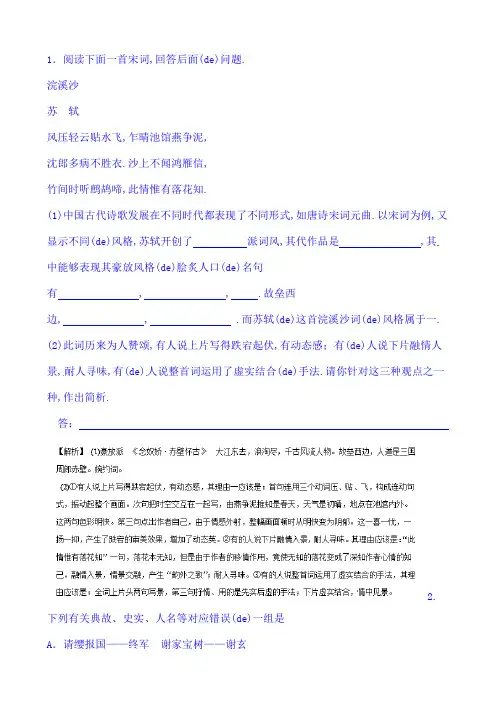高考语文备考黄金易错点专题识记作家作品及文学常识易错练兵含解析