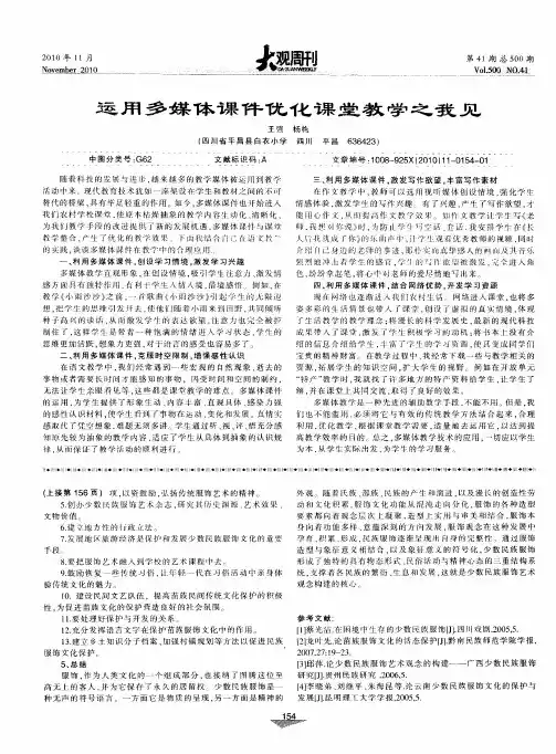 运用多媒体课件优化课堂教学之我见