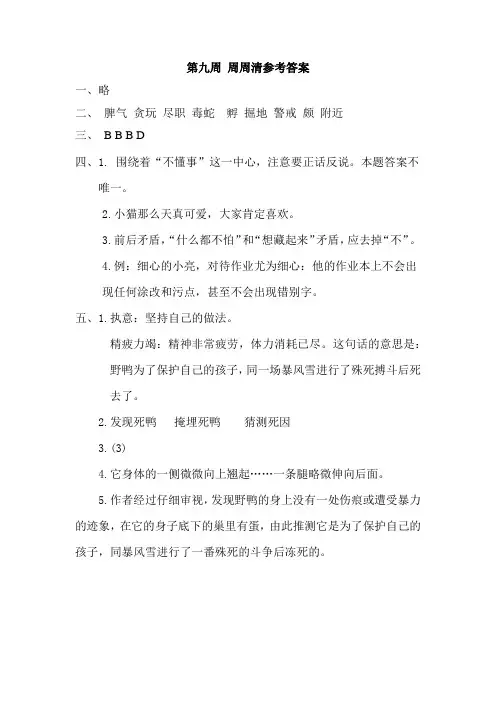 统编版语文四下周周清(第九周)答案