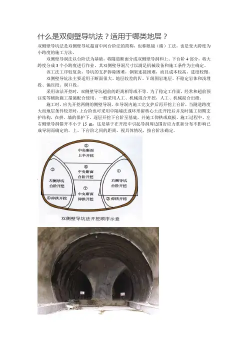 双侧壁导坑法