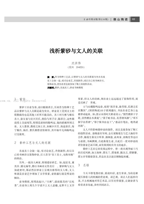 浅析紫砂与文人的关联