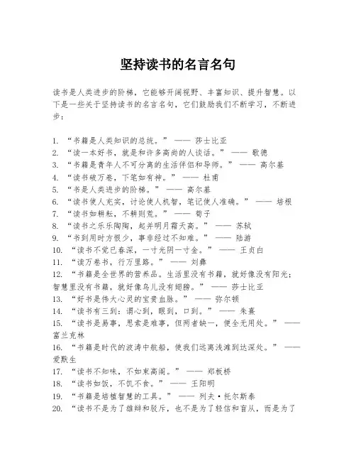 坚持读书的名言名句