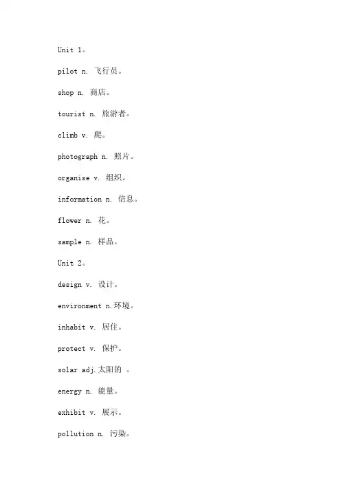 六年级下册英语书单词表