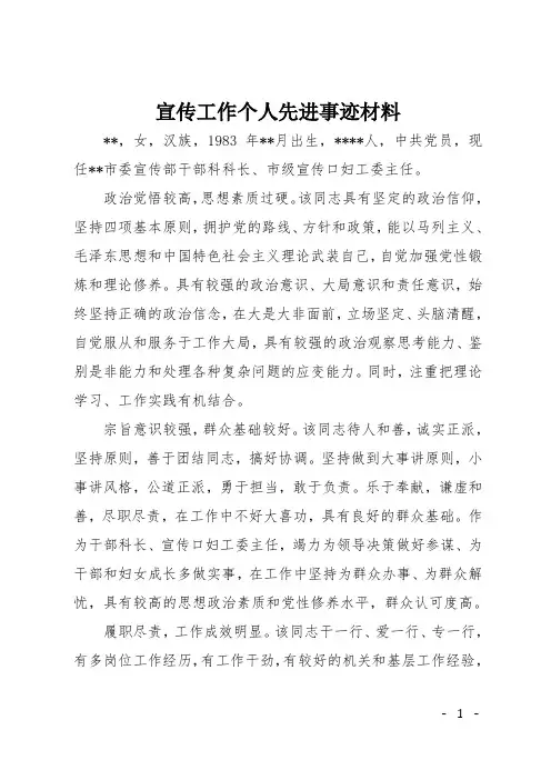 宣传工作个人先进事迹材料