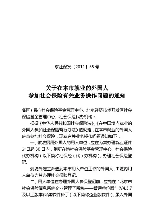 京社保发[2011]55号