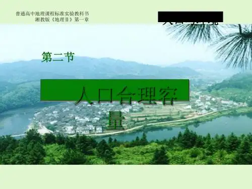 高中地理必修2同步课件 PPT课件(15份) 湘教版1