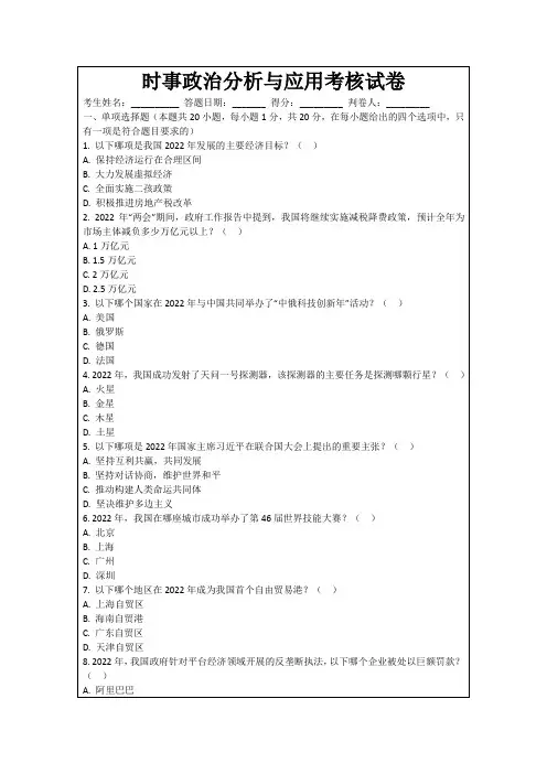 时事政治分析与应用考核试卷