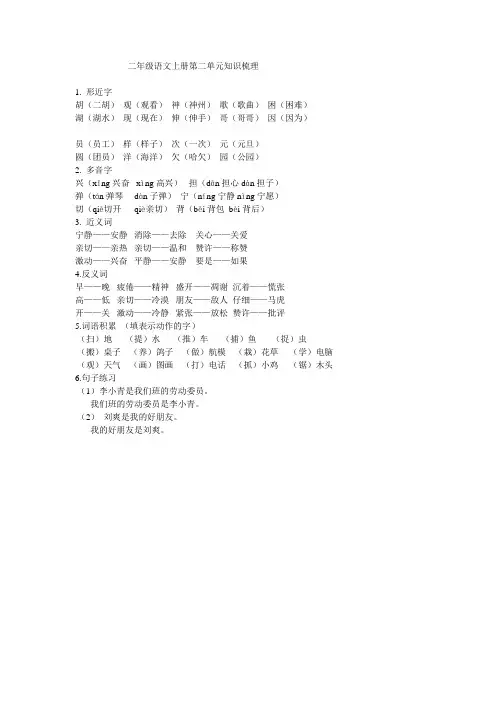 二年级语文上册第二单元知识梳理