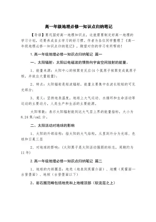 高一年级地理必修一知识点归纳笔记