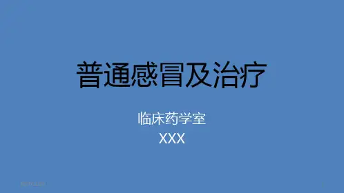 普通感冒及治疗PPT课件