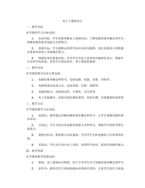 电工下课程设计