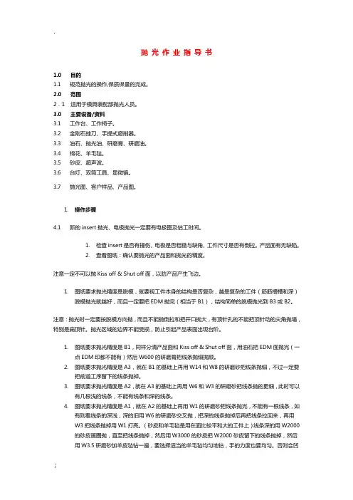 《抛光作业指导书》word版