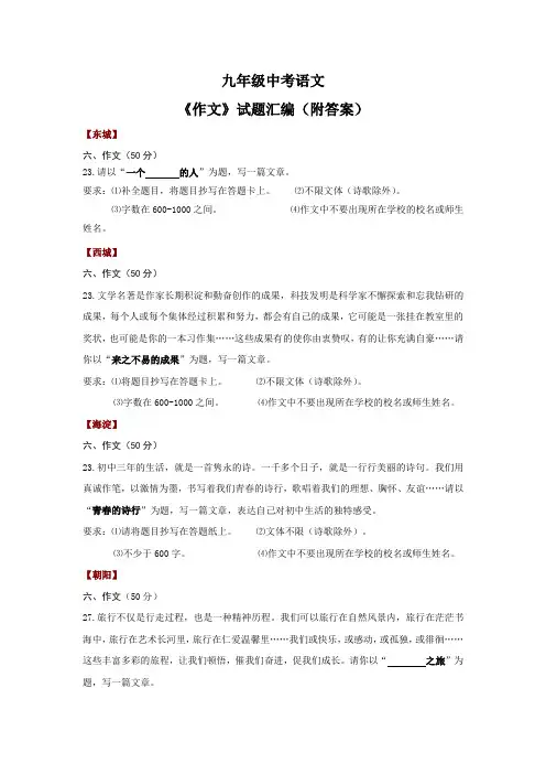 九年级中考语文《作文》试题汇编(附答案)