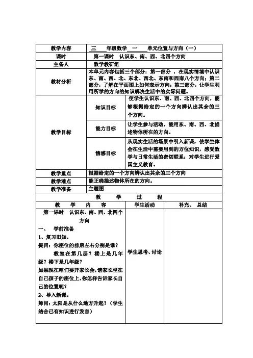 2017-2018学年最新人教版三年级数学第二学期全册教案